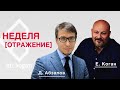 «Неделя. Отражение» Инфляция в РФ. Гвинея. Иранский уран. 11/09. Легализация крипты. Заседание ЕЦБ.