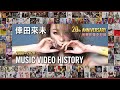 倖田來未 KODA KUMI /Music Video History -2000~2020-【20周年音樂影像全紀錄】