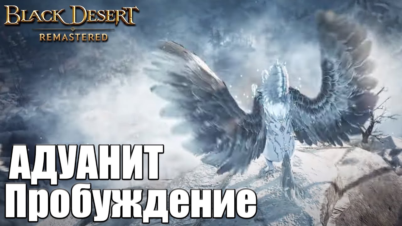 Как получить пробужденный. Иллюзия Адуанит. Black Desert Адуанит грез. Сертификат: иллюзия Адуанит. Где пробуждать иллюзию БДО.