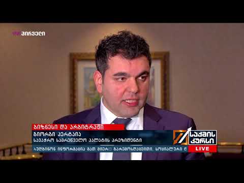 საქმის კურსი - 18.02.2020_17:45 - გადაცემა სრულად