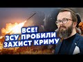 ХРАПЧИНСЬКИЙ: Вау! ЗСУ влаштували РОЗГРОМ у Криму. Мінуснули ЛІТАКИ і РАКЕТИ. РФ залишилася БЕЗ ППО?