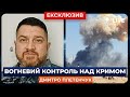 ⚡️Україна у будь-який момент може взяти Крим під вогневий контроль! / ПЛЕТЕНЧУК | Новини.LIVE