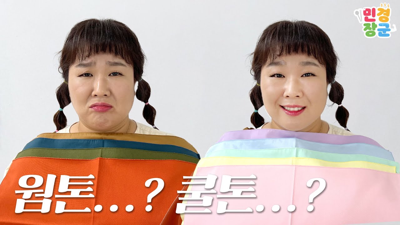세계 최강 웜인 줄 알았던 내가... 알고 보니 쿨일까나...? 😏? | 퍼스널 컬러 (personal color)