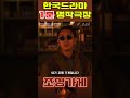 #조명가게 #009 #shorts #한드 #1분영상 #좋아요 #명작 #드라마