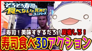 【#そろそろ寿司を食べないと死ぬぜ！ユニバース】SUSHI食べたい！【新人VTuber/半崎ウイネコ】
