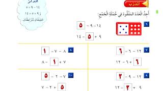 حل الصفحة 74   -  75 ( الاعداد المفقودة ) رياضيات الصف الثاني الابتدائي ف1