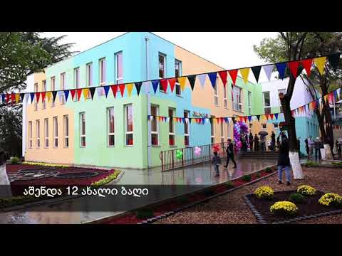 თბილისის საბავშვო ბაღები 3 წლის წინ და დღეს