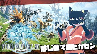 【FF14】このたびエオルゼアに舞い降りました【篝火サンサム/Vtuber】