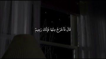 سورة الحجر | الآيه من 32 الى 35 | القارئ : هزاع البلوشي