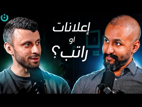 من إستقالة إلى نجاح في السوشيال ميديا قصة خليل حيات بودكاست تنمية