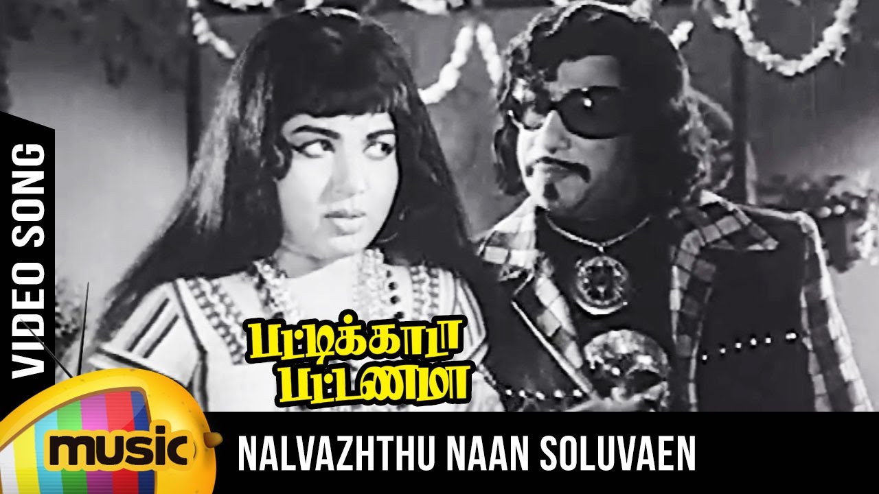 Nalvazhthu Naan Soluvaen Video Song  Pattikada Pattanama Tamil Movie  Sivaji  Jayalalitha  MSV