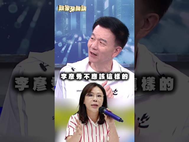 李彥秀「強打反毒」不下車？于北辰批蔣萬安：放牛吃草｜#頭家來開講｜民視讚夯.com