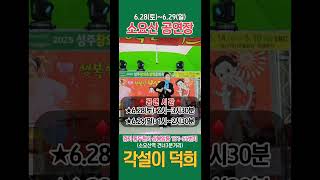 #공연일정 #공연시간 #소요산
