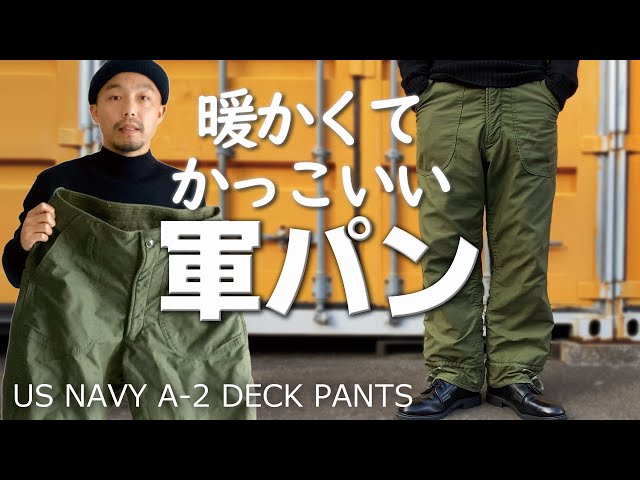 USN A-2 Deck Pants [TROUSERS, COLD WEATHER, PERMEABLE] and US Navy