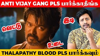 Please தயவு செய்து இந்த வீடியோவை Fullaa பாருங்க | Thalapathy Vijay | Leo | Sha boo three  | Vijay Tv