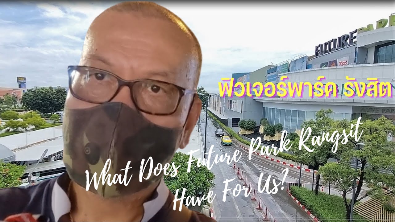 WHAT DOES FUTURE PARK RANGSIT HAVE FOR US? ฟิวเจอร์พาร์ค รังสิต ICE
