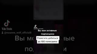 Помогите Добиться До 100 Подписшика Wolf Official