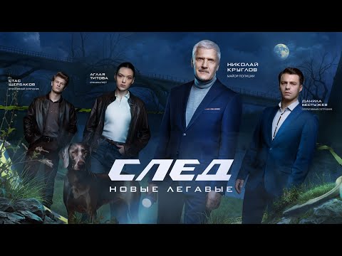 Trace | The New Cops | Trailer