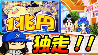 【桃鉄ゆっくり実況】#46 総資産1兆円突破！！連続ゴールで一気に首位独走だ！！【桃太郎電鉄 ～昭和 平成 令和も定番！～ 100年戦争】