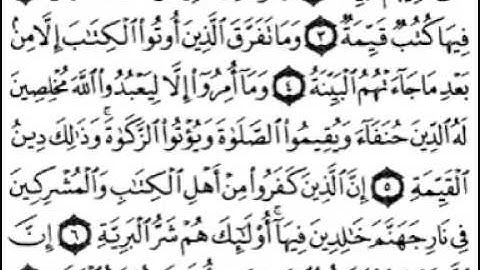 سورة البينة بصوت الشيخ فارس عباد