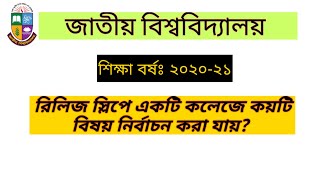 রিলিজ স্লিপে একটি কলেজে কয়টি বিষয় নির্বাচন করা যায়? জাতীয় বিশ্ববিদ্যালয় অনার্স রিলিজ স্লিপ ভর্তি২০২১