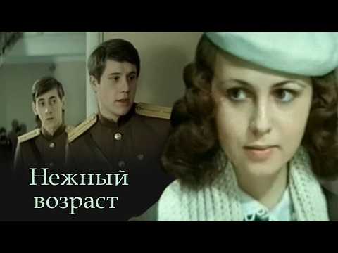 Кино, которое заставляет сердце сжиматься. Классика 1983 года - Нежный возраст