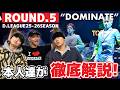 【徹底解説】D.LEAGUE ROUND.5「DOMINATE」作品の注目ポイントを徹底紹介!会場を支配する構成とは…?