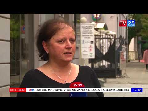 2018 წლის ბათუმის ბიუჯეტის პროექტის განხილვა