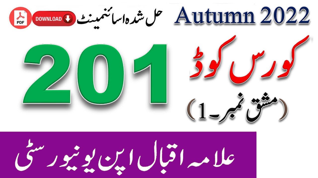 aiou solved assignment code 201
