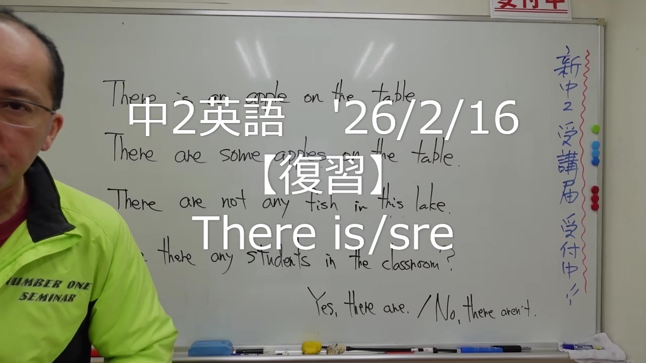 ナンバーワンゼミナール　中2英語　'26/2/16
