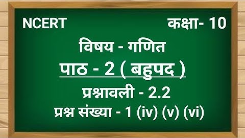 Q1 Ex 2.2 Class 10 | Class 10th Maths Chapter 2 in Hindi | Polynomials | Jojas Study | Jyoti Gupta
