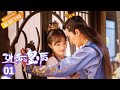 《进击的皇后 The Queen of Attack》第1集 皇上怀疑被微微下药【芒果TV青春剧场】