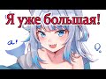 【RUS SUB】Гура стала огромной!