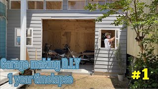 #1 garage making diy 1 year timelapse一年かけて素人がDIYでガレージを作った。