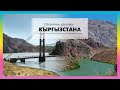133. Природные красоты Кыргызстана / Киргизии. Релакс видео. The Natur of Kyrgyzstan. Relax video.