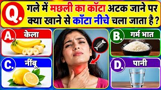 GK Question | GK In Hindi | GK Questions and Answers | GK Quiz | General Knowledge Question In Hindi screenshot 4