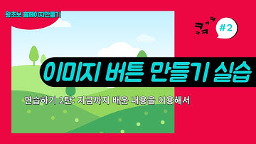 40. 둥근 이미지 버튼 만들기 - 연습하기 2탄