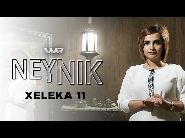 Neynik - Xeleka 11 ∣ نەینك - خەلەکا ١١