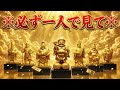 【極秘】※必ず一人で見てください。七福神が揃いました。この動画を見つけた人だけに、莫大な富が分配されます。