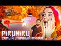 САМЫЙ ЭПИЧНЫЙ ФИНАЛ 😲 ► Pikuniku #6