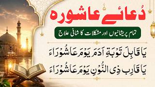 Ashura Dua Live | Youm e Ashura Ki Dua | 10 Muharram Ki Dua | Beautiful Dua