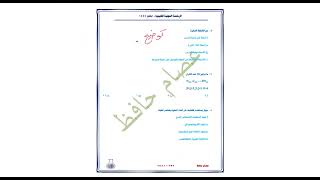 حل اختبار الرخصة المهنية كيمياء ١٤٤٤ -المدرب عصام حافظ 0581100256