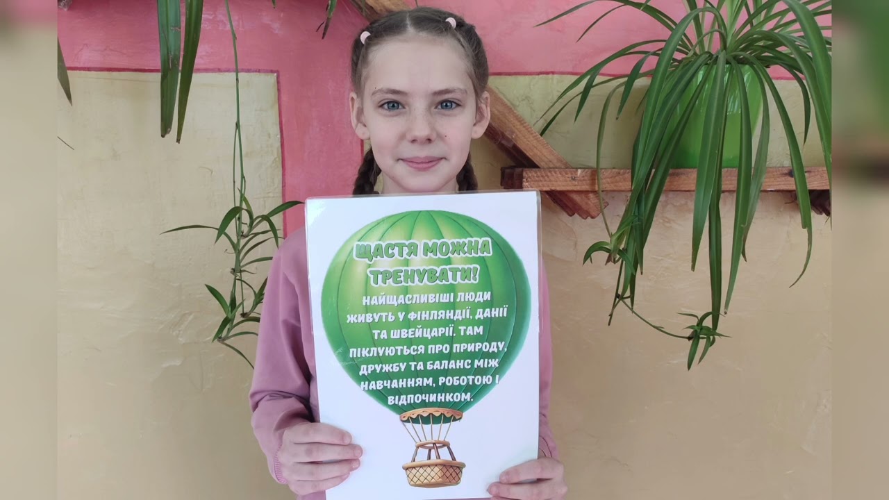 День щастя від учнівського самоврядування