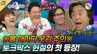 [#라디오스타] 입만 열면 웃음이..🤣 떠오르는 예능 샛별! 레전드 입담좌 서현철의 등장이라니🌟 '정웅인&장현성&최원영&서현철’ 1편 MBC150506방송
