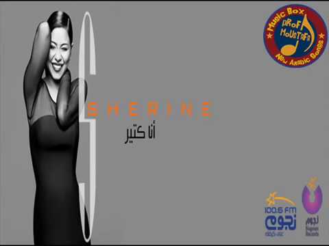 متاخده من الايام شيرين عبدالوهاب