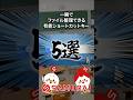 【ファイル整理の神ワザ】一瞬でファイル整理できるショートカットキー5選