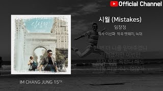 Video thumbnail of "【임창정 15집】 10 - 시월 (Mistakes) | IM CHANG JUNG | K-pop | 15th Album | Lyrics"