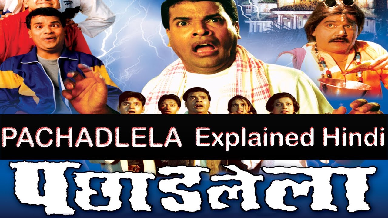 Marathi Movie| Pachadlela | (2004) Explained In Hindi - YouTube