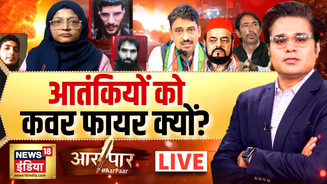 Aar Paar With Amish Devgan Live: Delhi Red Fort Blast | Dr. Umar un Nabi | NIA | Delhi Police
