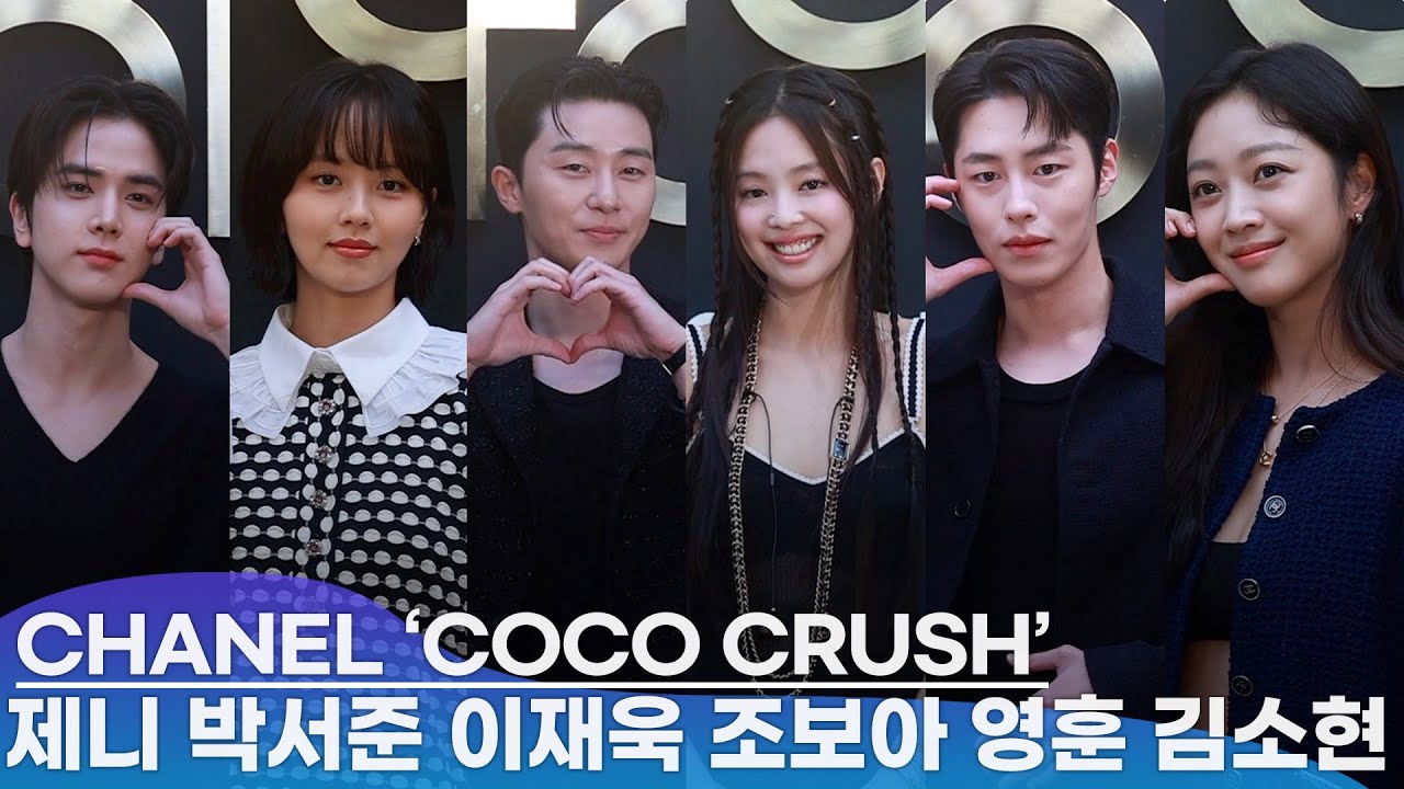 [풀영상] 블랙핑크 제니💋 더보이즈 영훈 →박서준 김소현 샤넬 포토월을 빛낸 스타들, Chanel Coco Crush (Jennie, Park Seojun, Stray Kids)